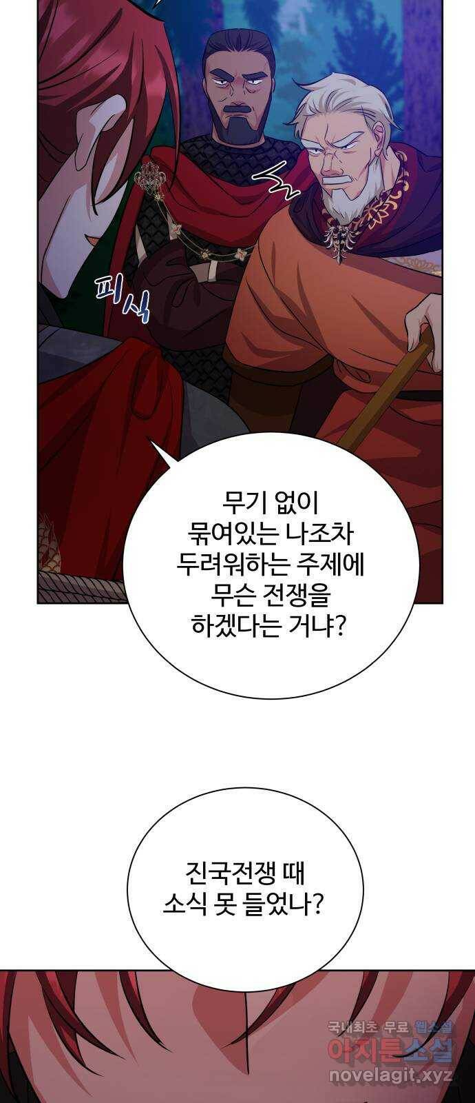 이계 무슨 황비 시즌2 44화 63
