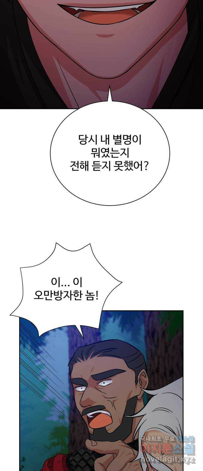 이계 무슨 황비 시즌2 44화 64