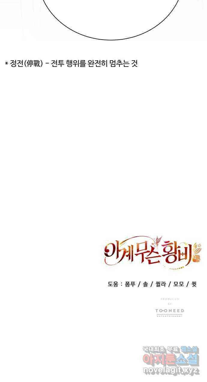 이계 무슨 황비 시즌2 44화 69