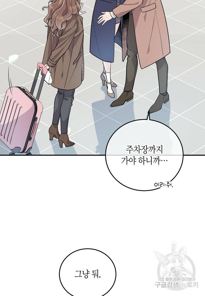 수상한 고백 2화 2