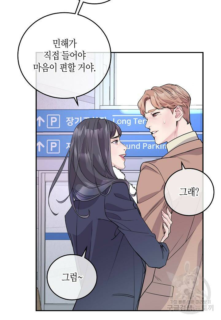 수상한 고백 2화 3