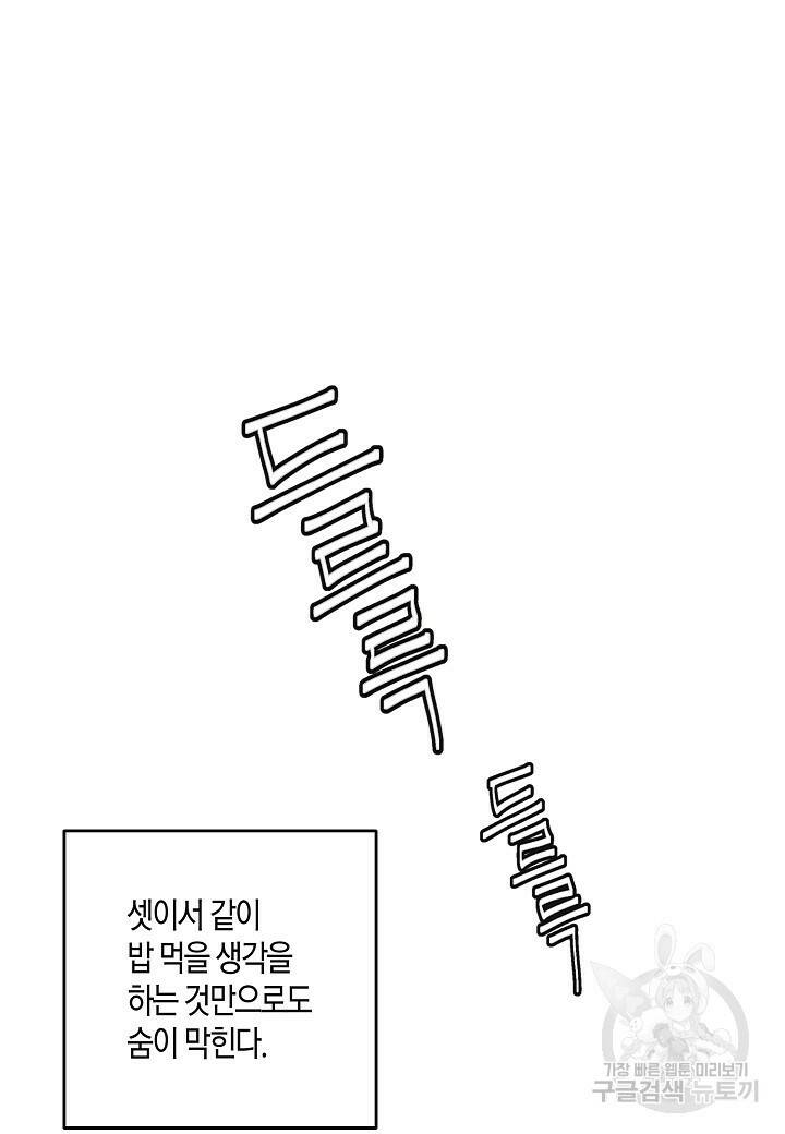수상한 고백 2화 4