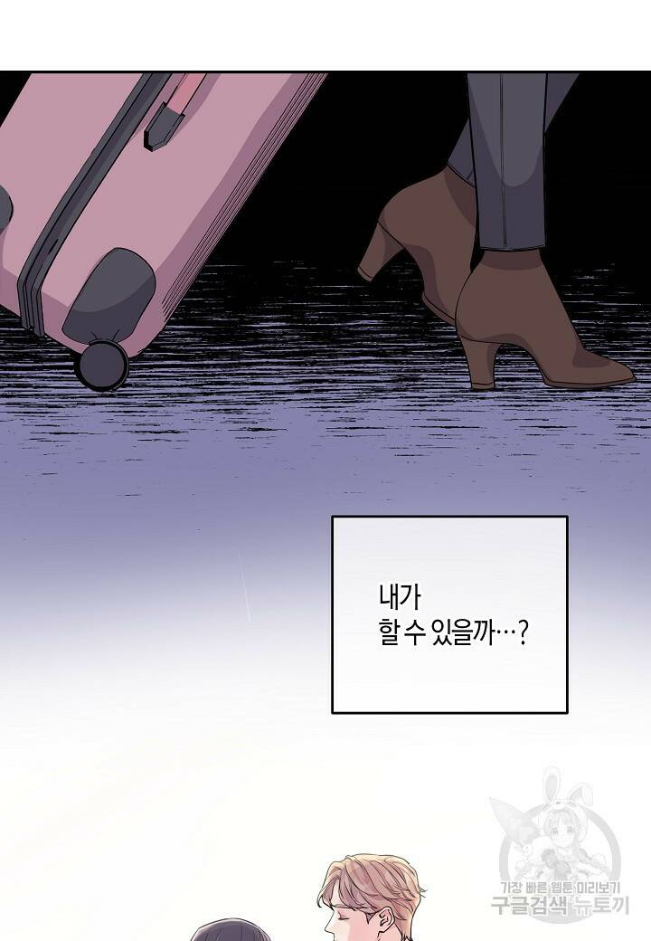 수상한 고백 2화 5