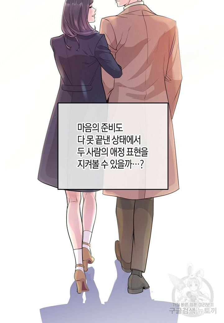 수상한 고백 2화 6