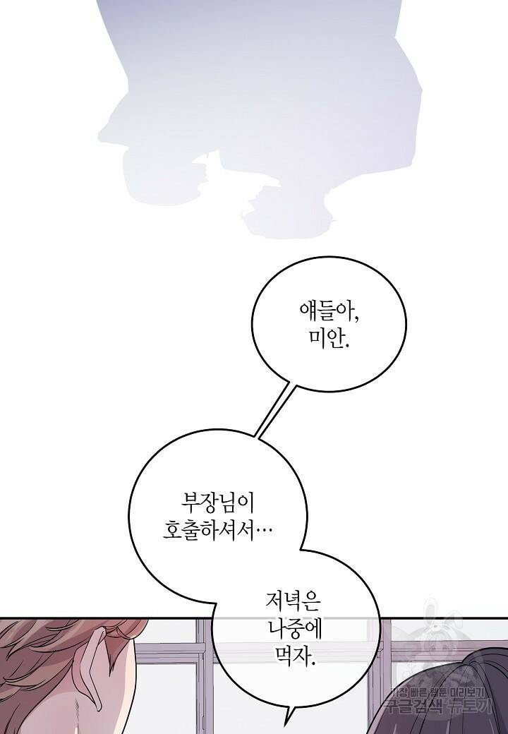 수상한 고백 2화 7