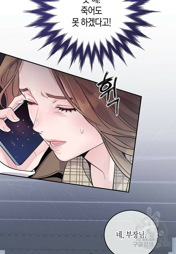 수상한 고백 2화 9