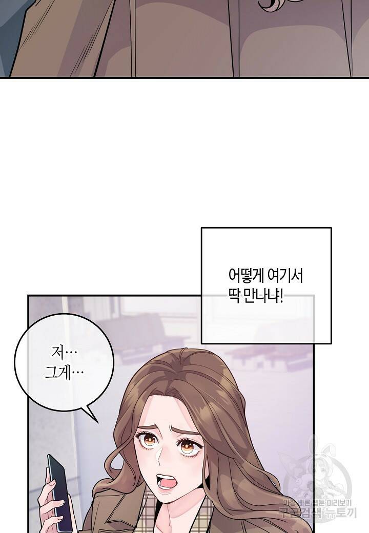 수상한 고백 2화 13