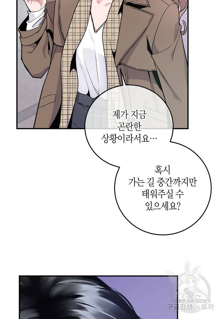 수상한 고백 2화 14
