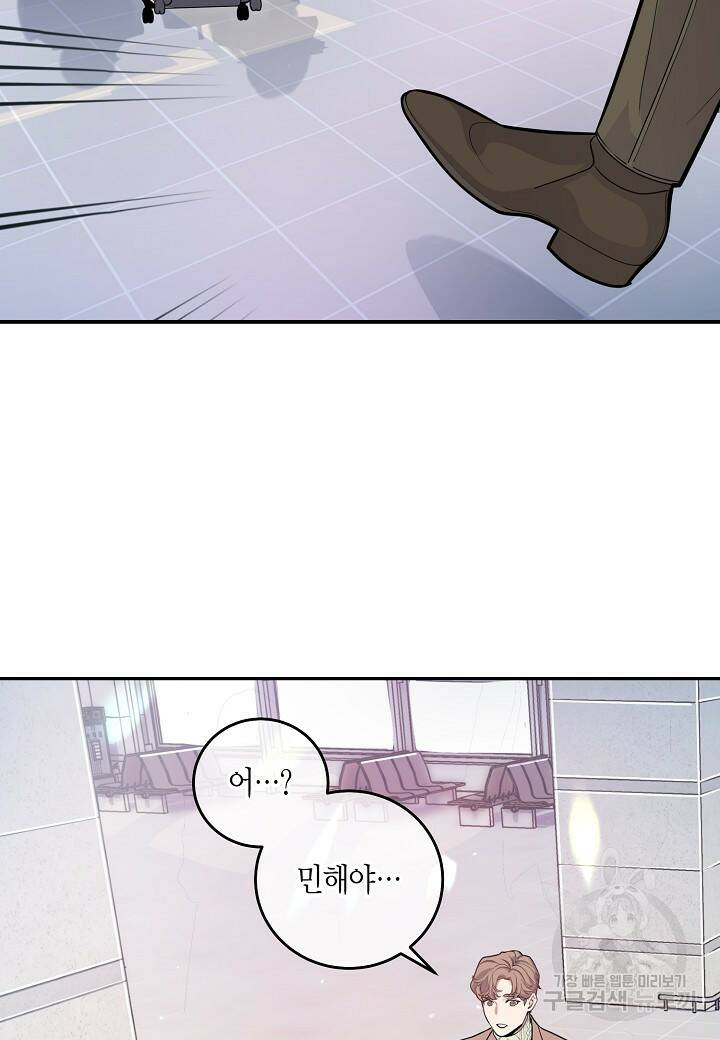 수상한 고백 2화 18