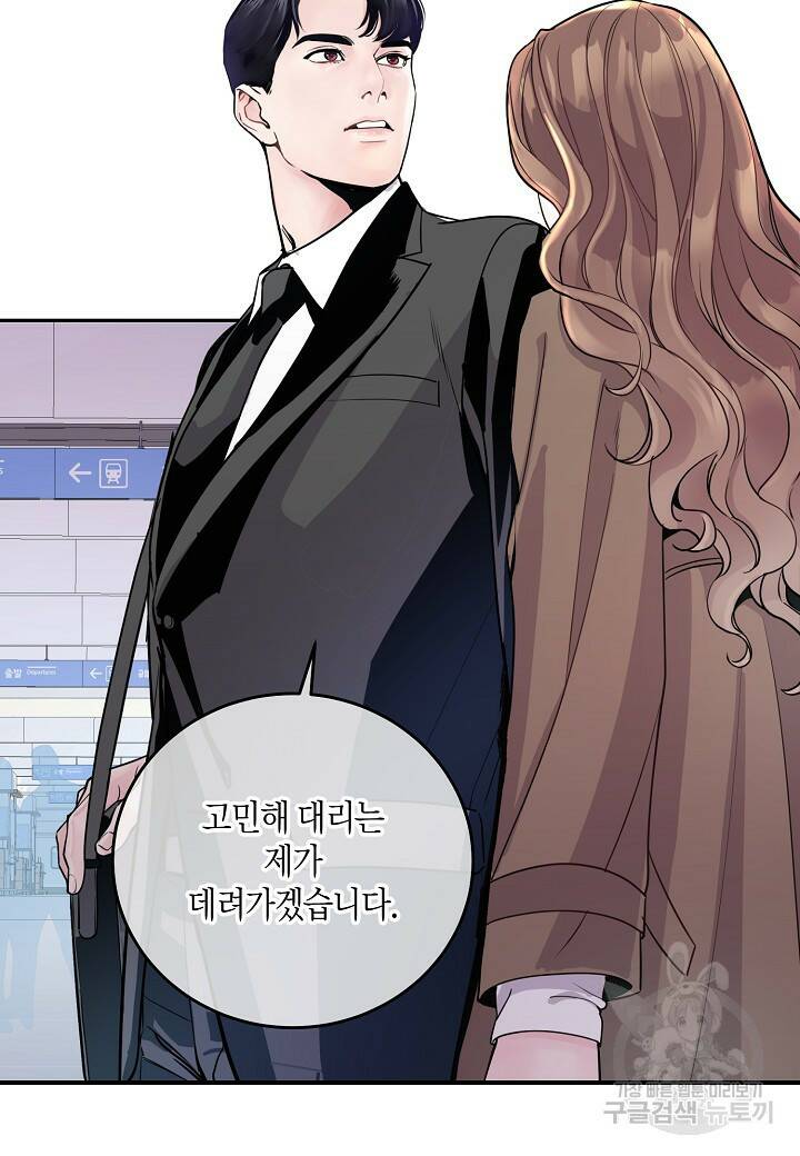 수상한 고백 2화 21