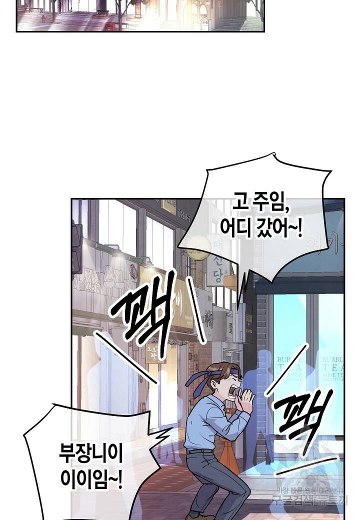 수상한 고백 8화 2