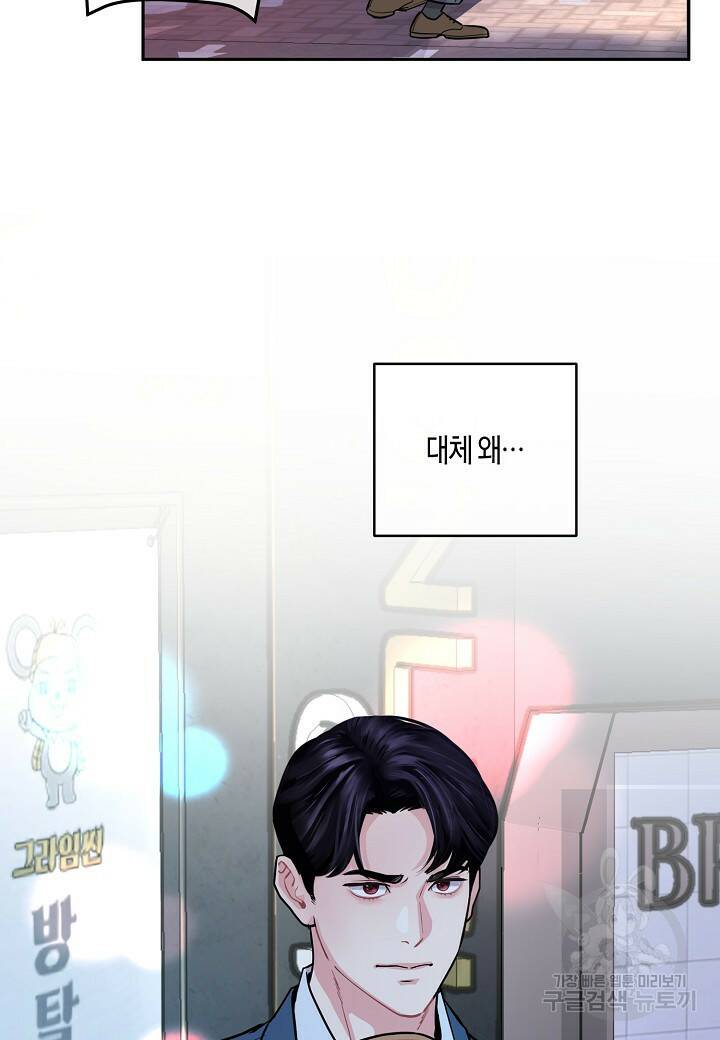 수상한 고백 8화 3
