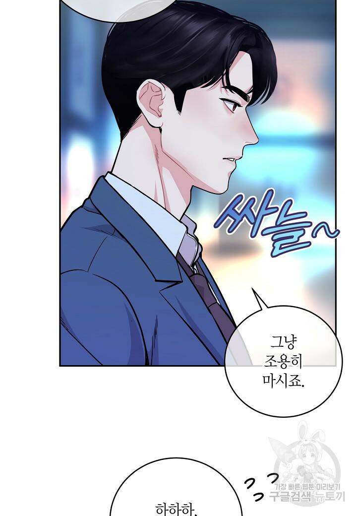수상한 고백 8화 9