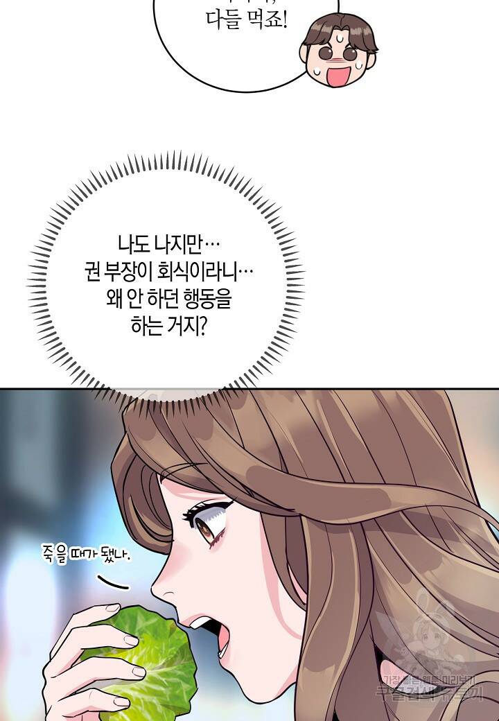 수상한 고백 8화 10