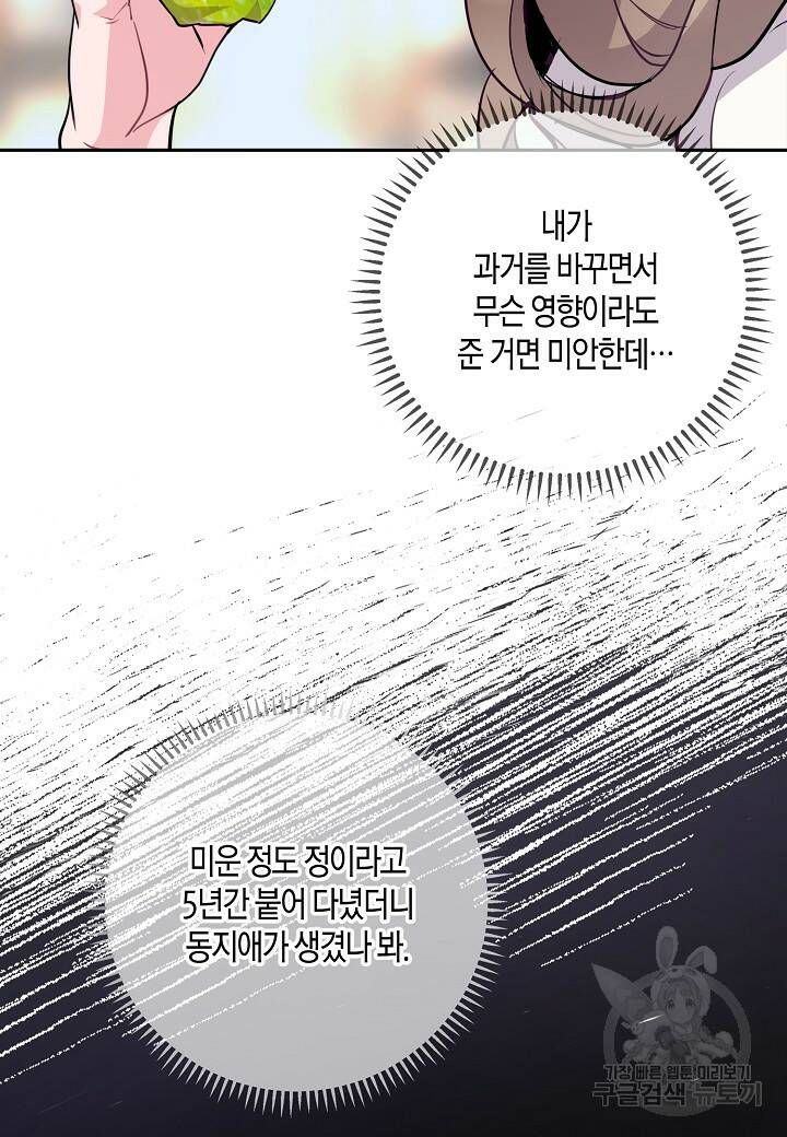 수상한 고백 8화 11