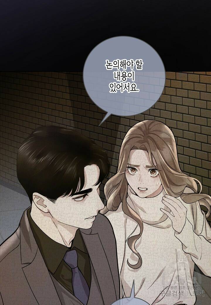 수상한 고백 8화 12
