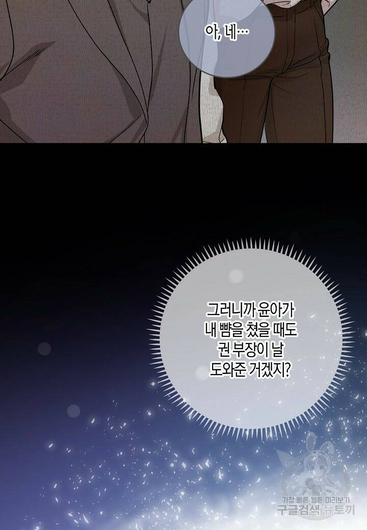 수상한 고백 8화 13
