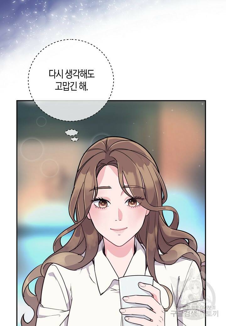 수상한 고백 8화 14