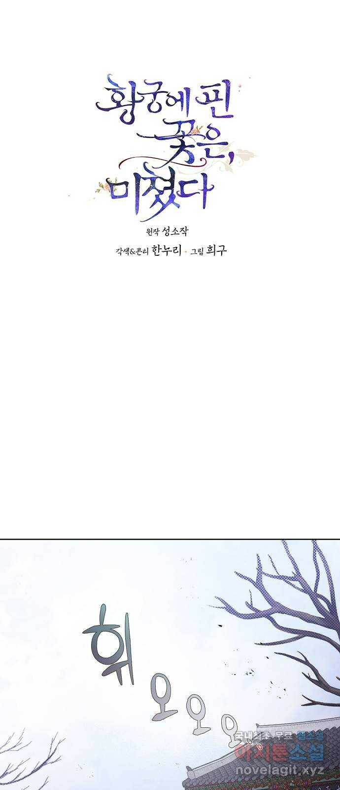 황궁에 핀 꽃은, 미쳤다 23화 1