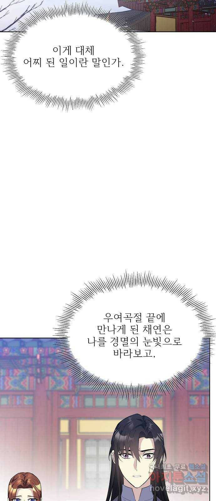 황궁에 핀 꽃은, 미쳤다 23화 2