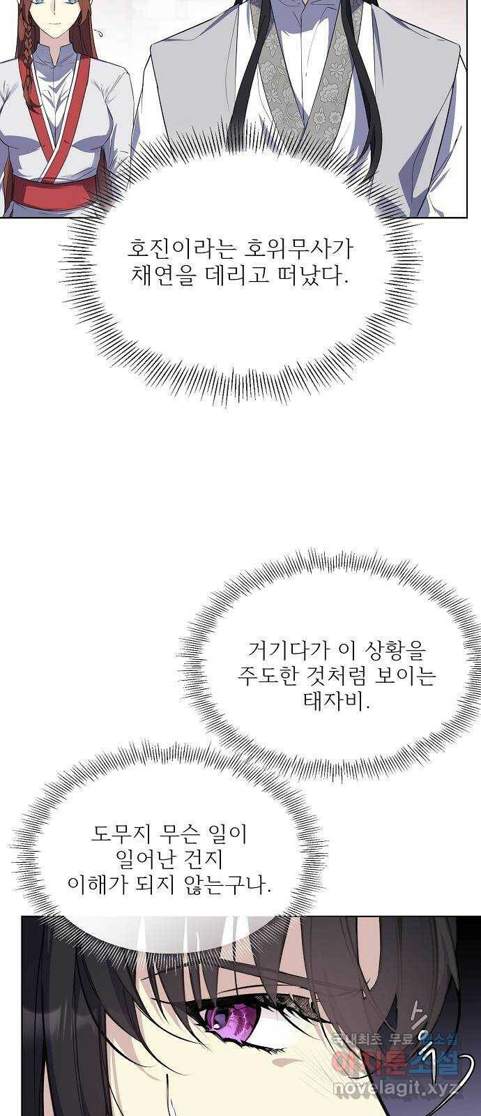 황궁에 핀 꽃은, 미쳤다 23화 3