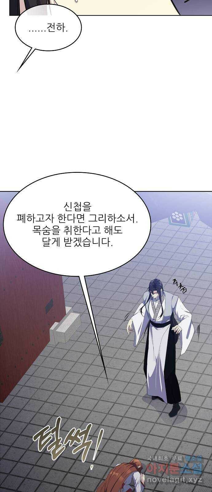 황궁에 핀 꽃은, 미쳤다 23화 4