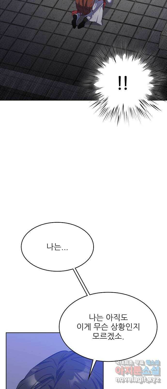 황궁에 핀 꽃은, 미쳤다 23화 5