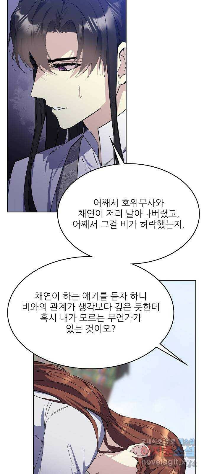 황궁에 핀 꽃은, 미쳤다 23화 6