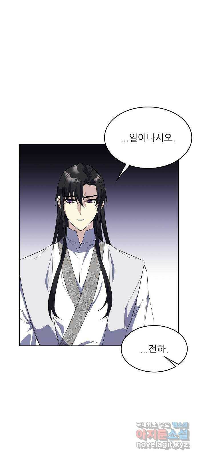 황궁에 핀 꽃은, 미쳤다 23화 8