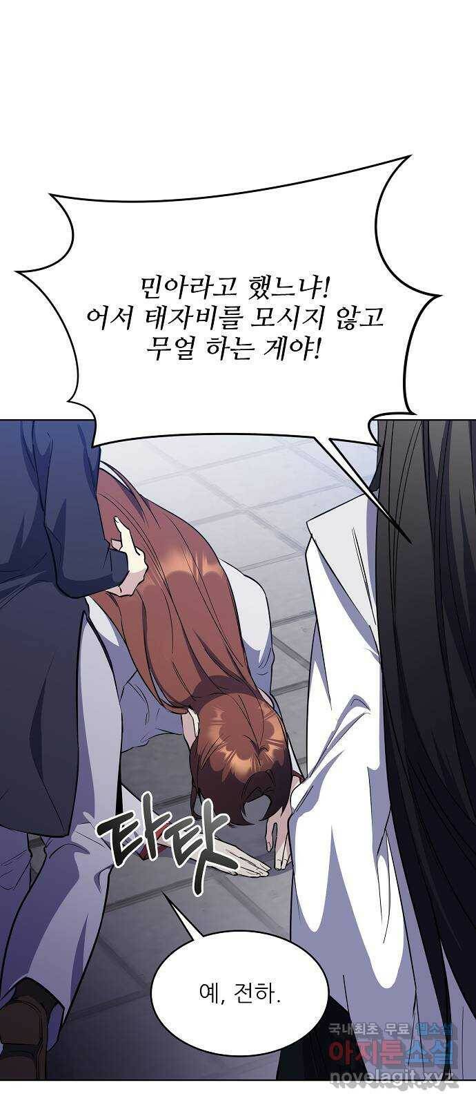 황궁에 핀 꽃은, 미쳤다 23화 9