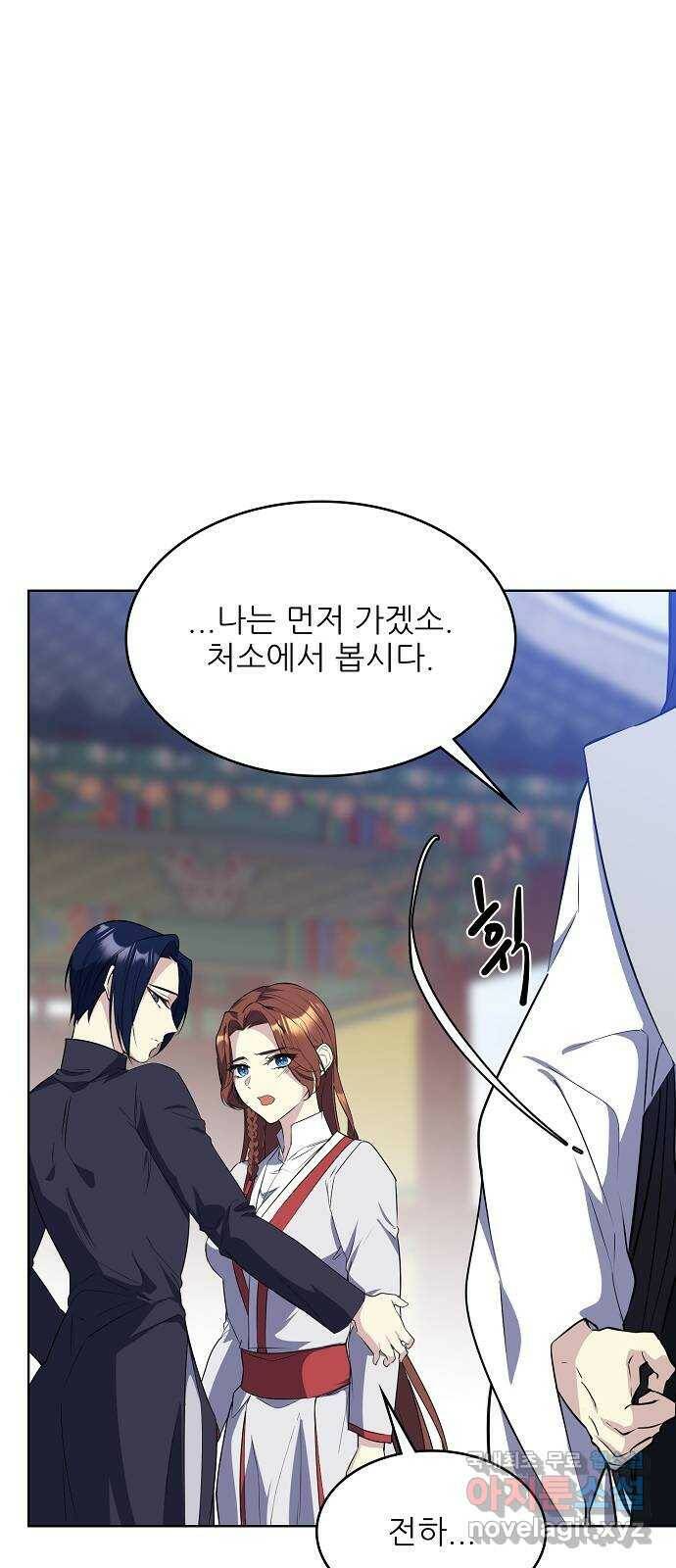 황궁에 핀 꽃은, 미쳤다 23화 10
