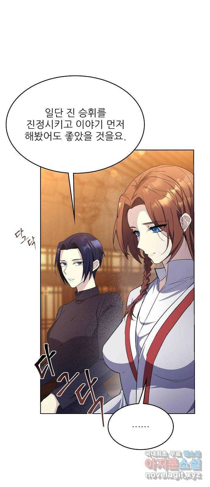 황궁에 핀 꽃은, 미쳤다 23화 13