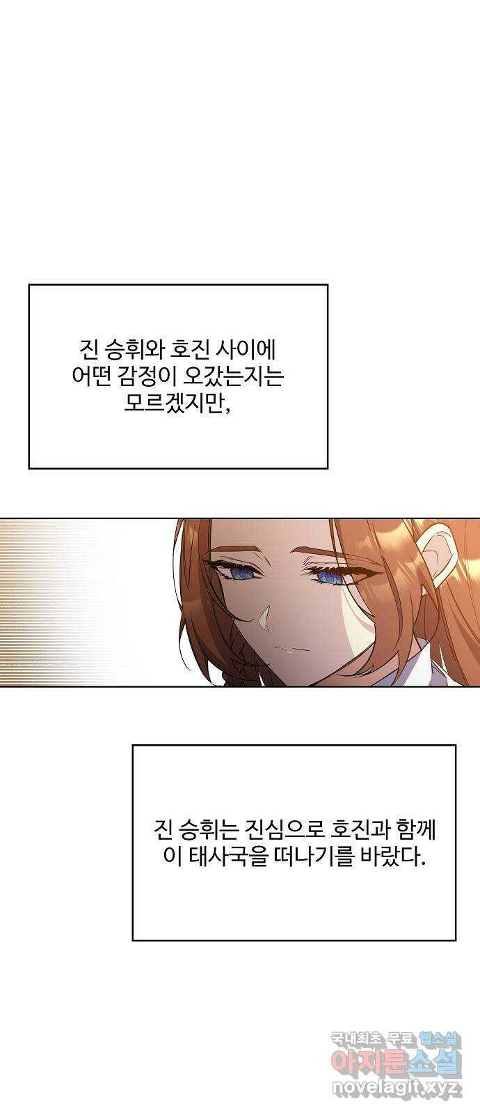 황궁에 핀 꽃은, 미쳤다 23화 14
