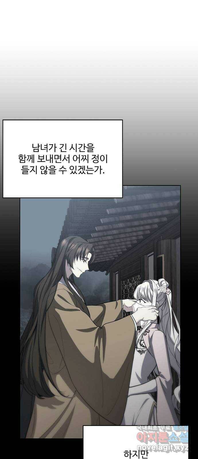 황궁에 핀 꽃은, 미쳤다 23화 15