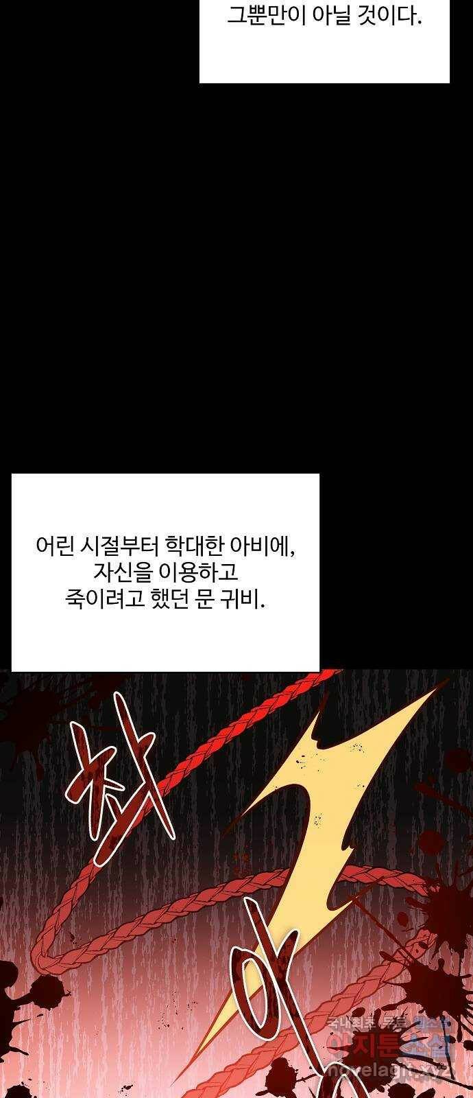 황궁에 핀 꽃은, 미쳤다 23화 16