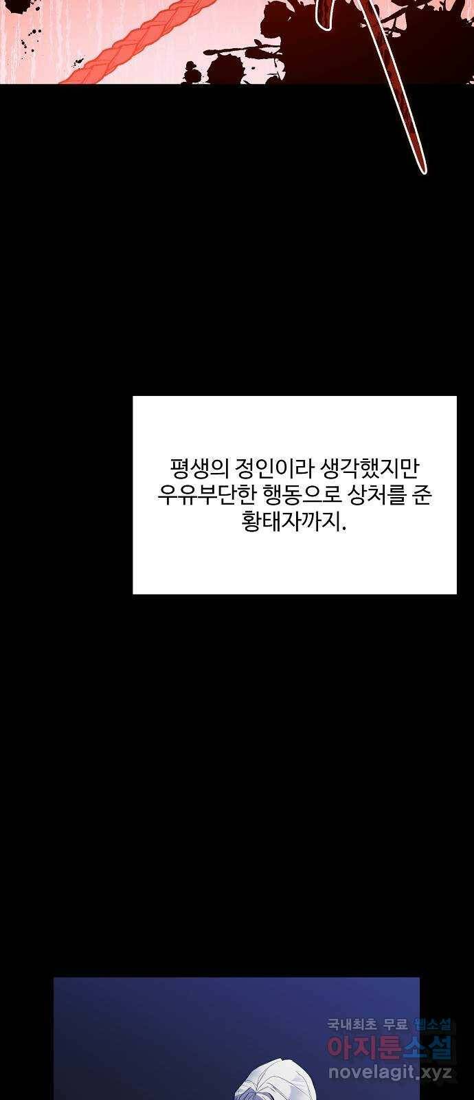 황궁에 핀 꽃은, 미쳤다 23화 17