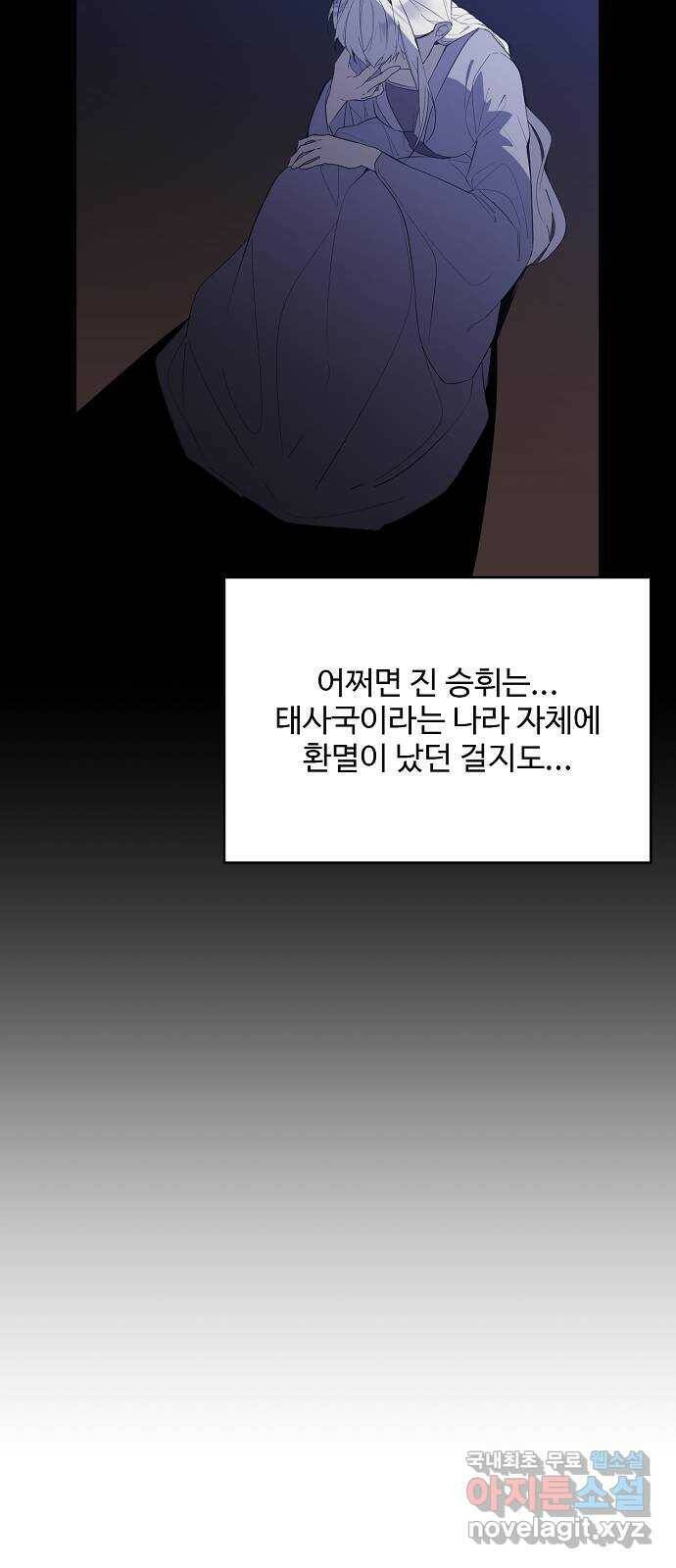 황궁에 핀 꽃은, 미쳤다 23화 18