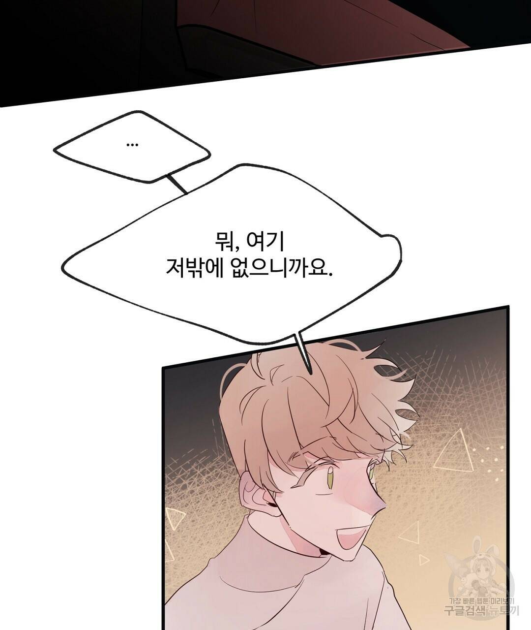 천왕 마왕 XX한 이야기 21화 5