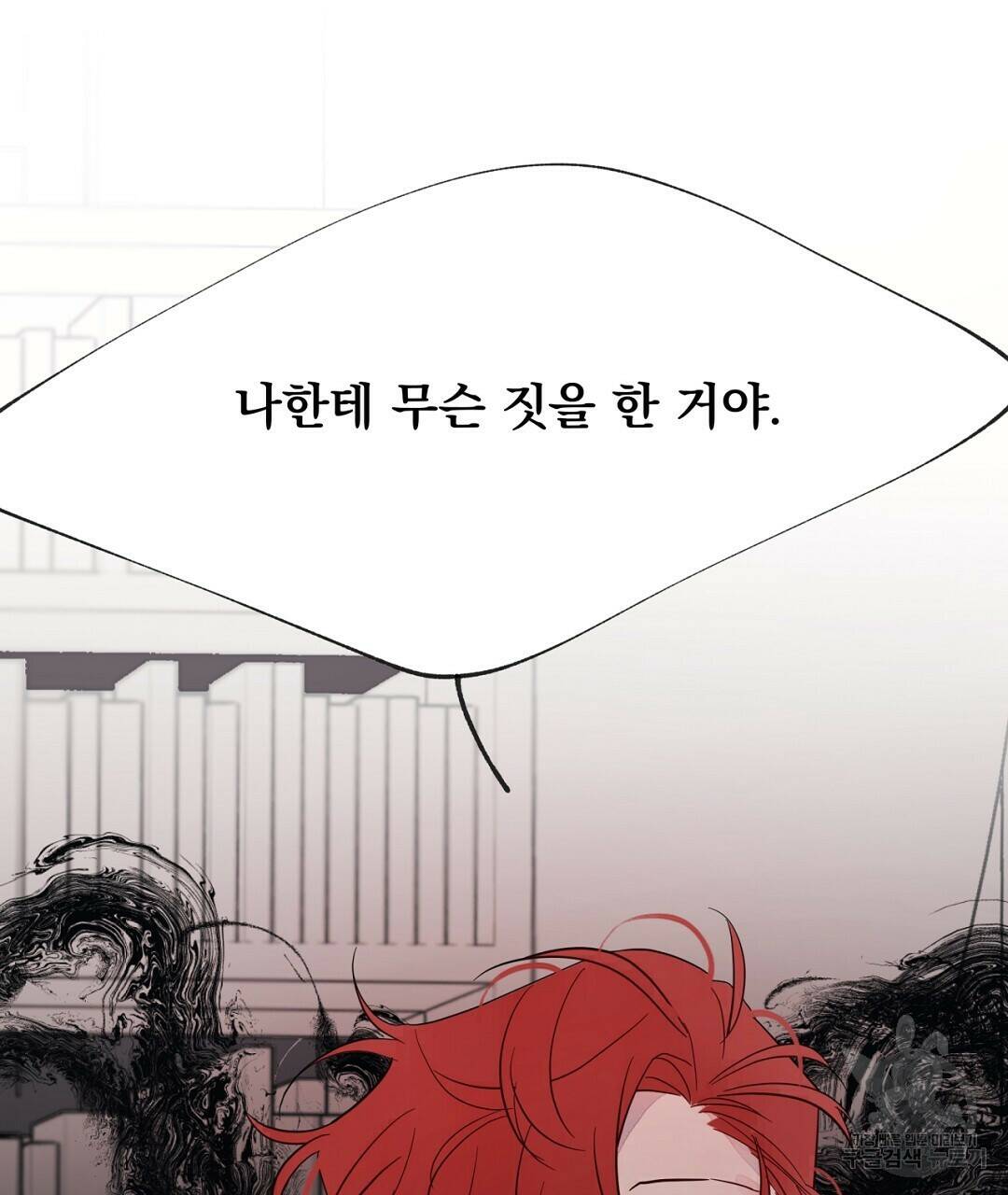 천왕 마왕 XX한 이야기 21화 9