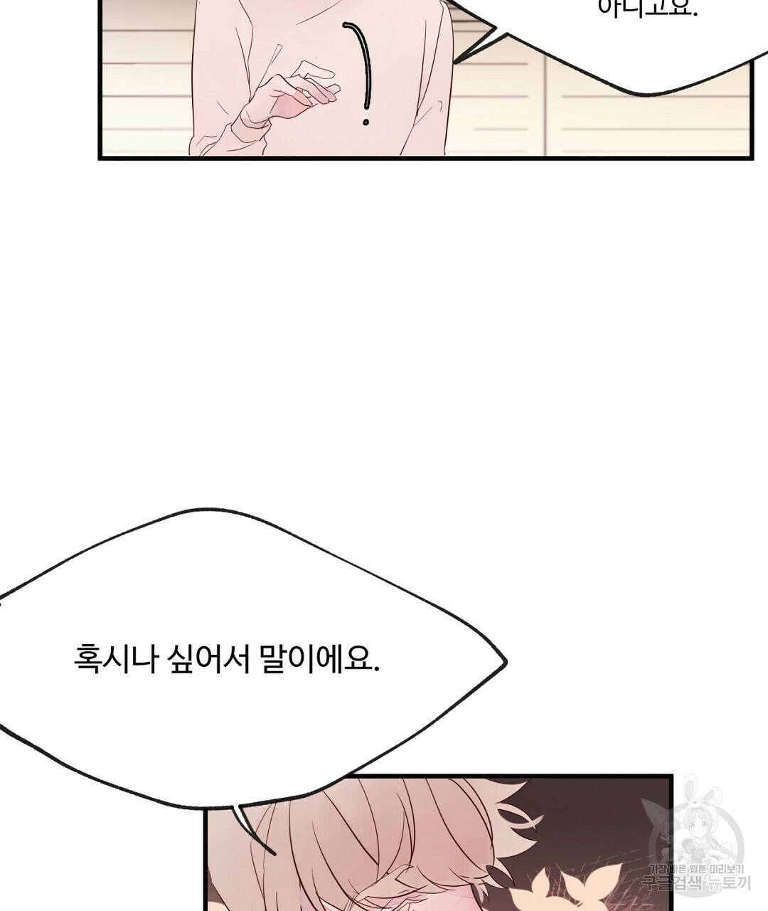 천왕 마왕 XX한 이야기 21화 13
