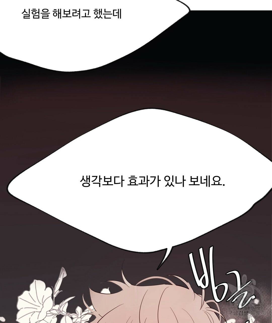 천왕 마왕 XX한 이야기 21화 17