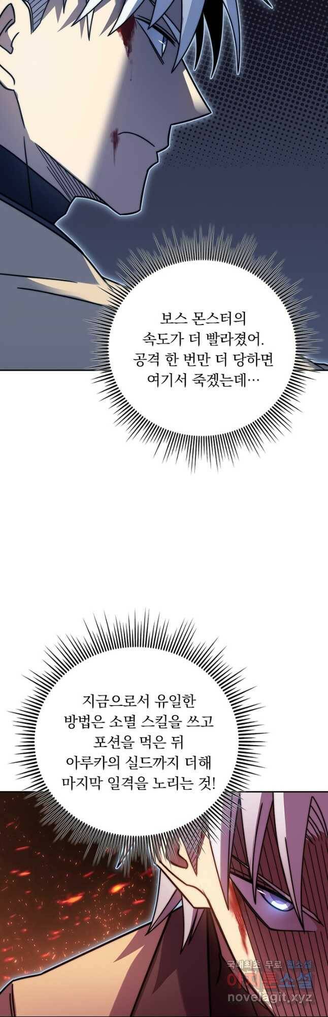 이세계에서 로그아웃하는 방법 76화 3