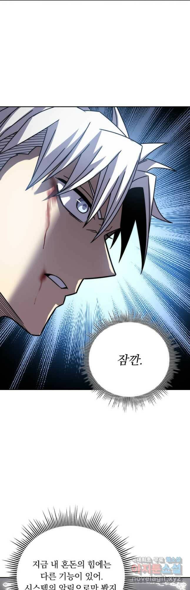 이세계에서 로그아웃하는 방법 76화 4