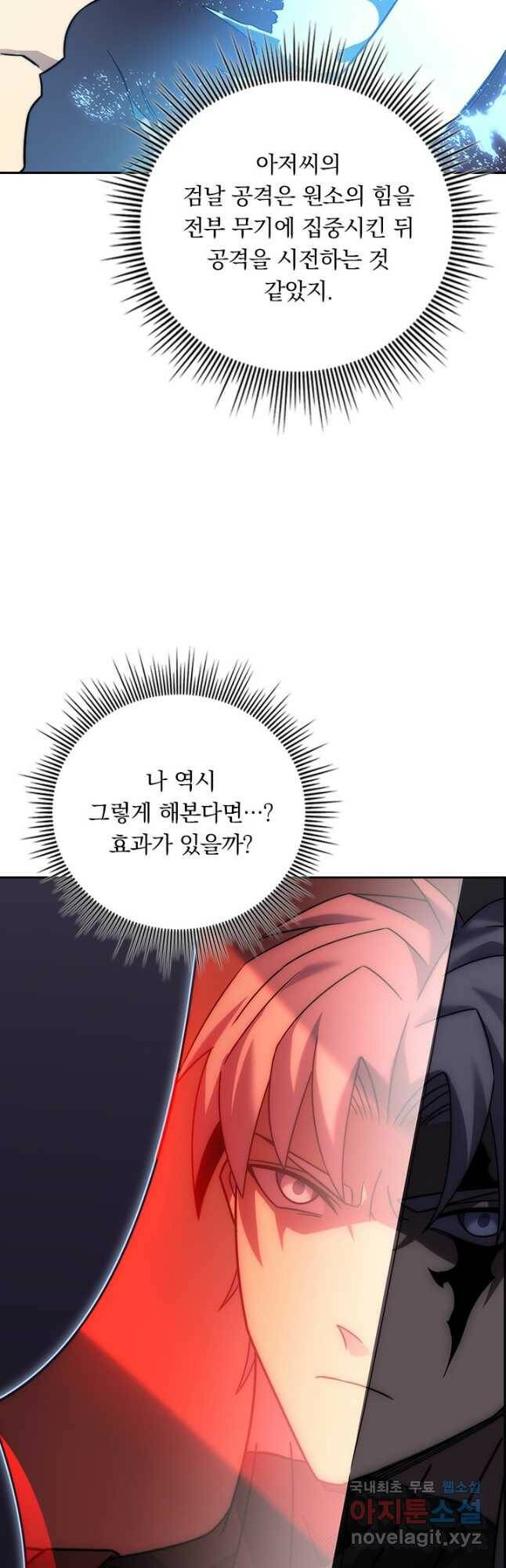 이세계에서 로그아웃하는 방법 76화 6