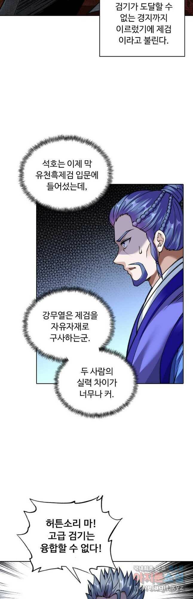 무도독존 279화 3