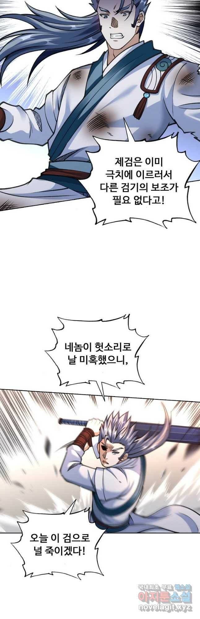 무도독존 279화 4