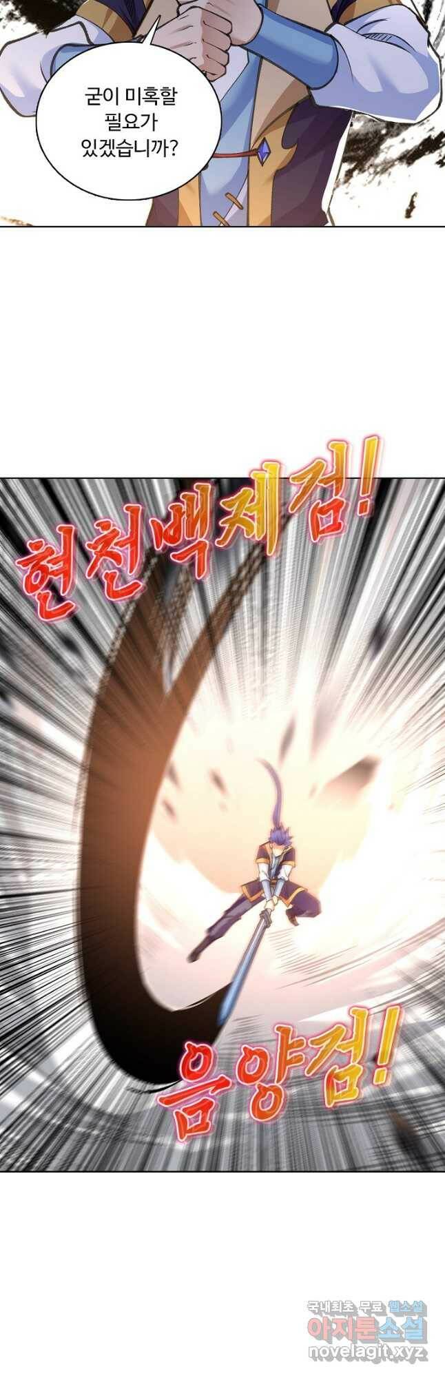 무도독존 279화 6