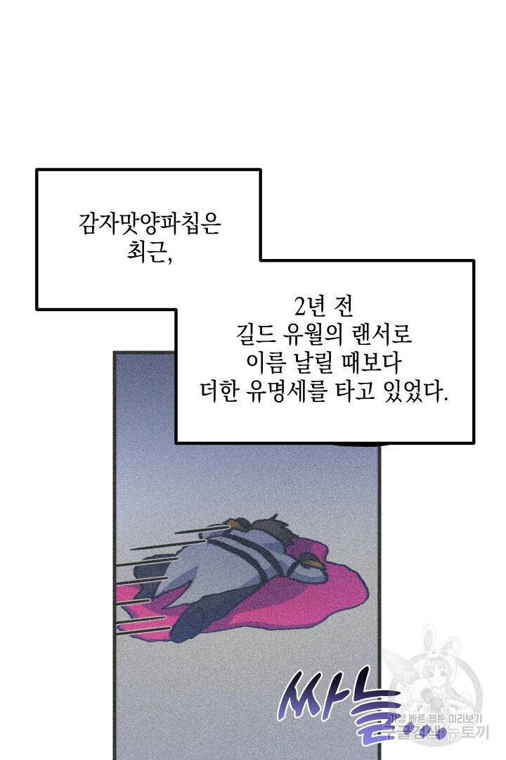 뉴비 키워서 갈아먹기 37화 2