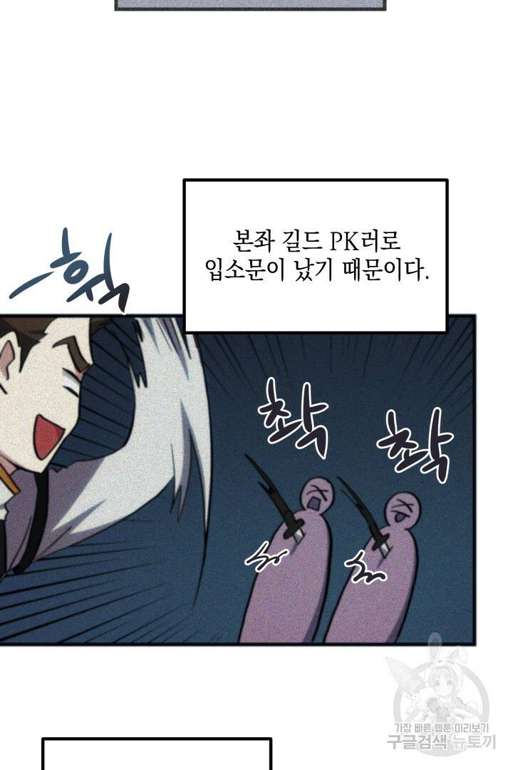 뉴비 키워서 갈아먹기 37화 3