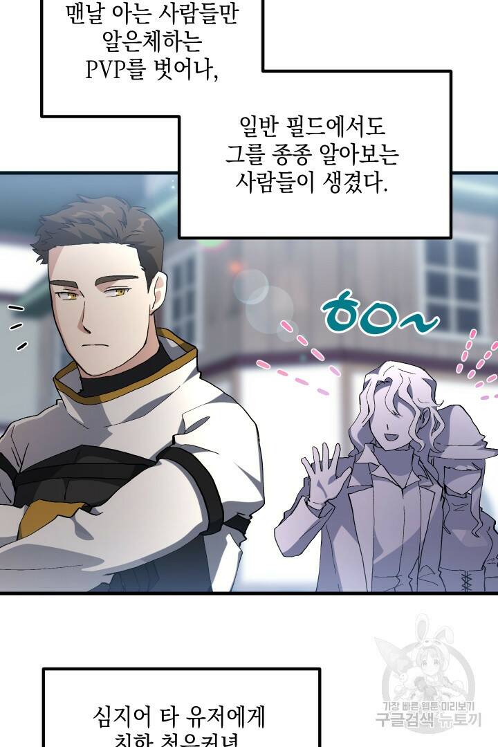 뉴비 키워서 갈아먹기 37화 4